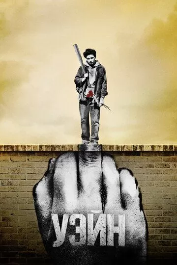 Постер сериала Уэйн