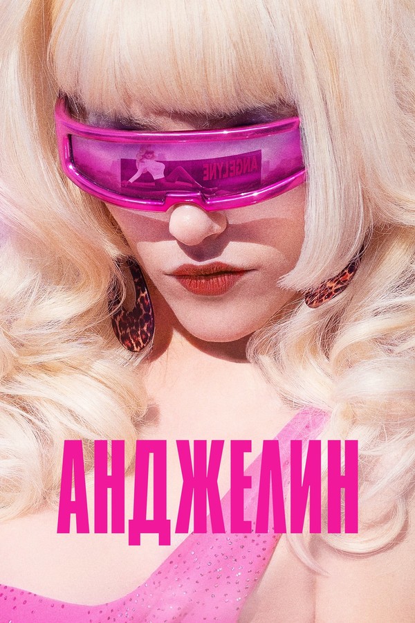 Постер сериала Анджелин