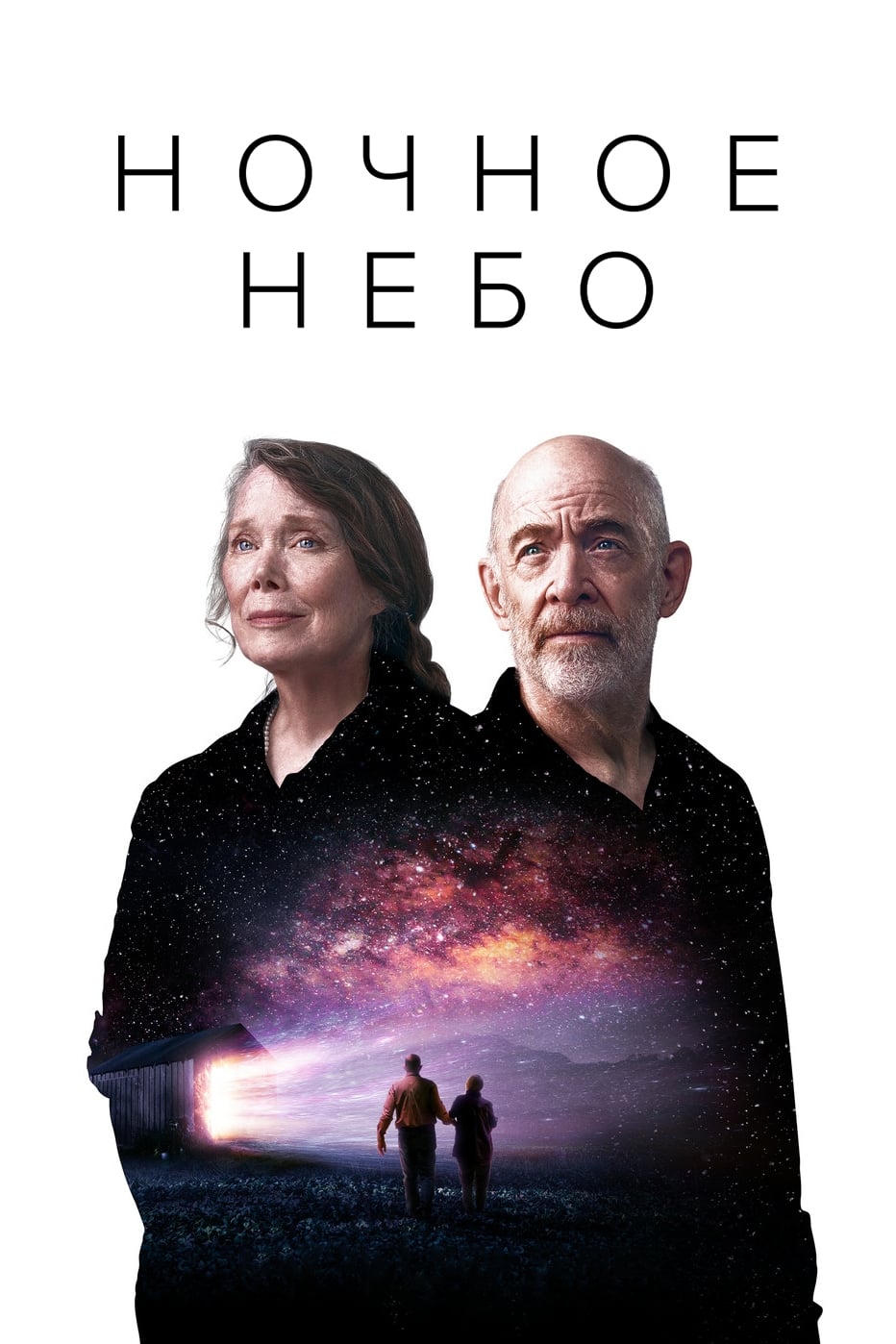 Постер сериала Ночное небо