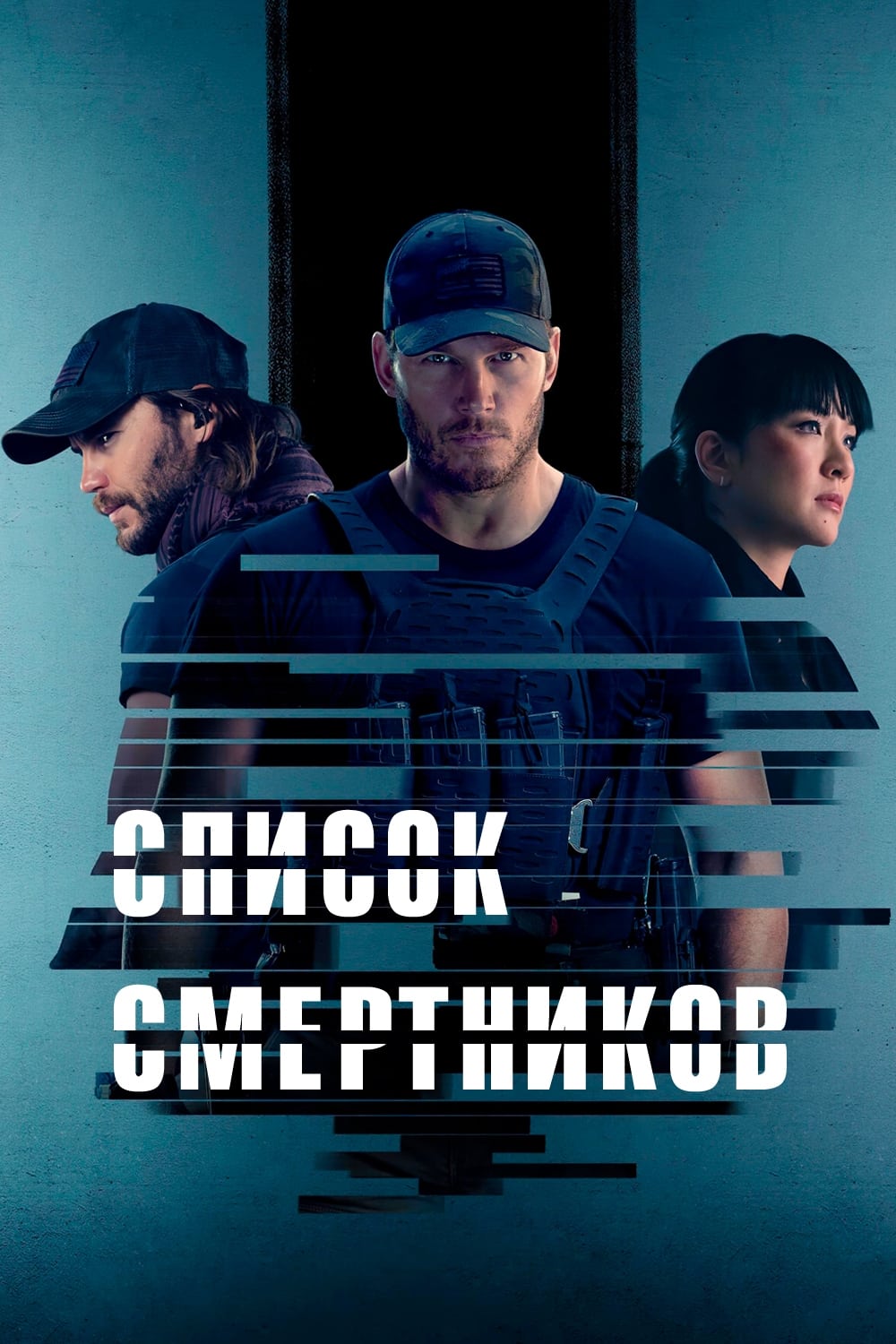 Постер сериала Список смертников