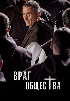 Постер сериала Враг общества