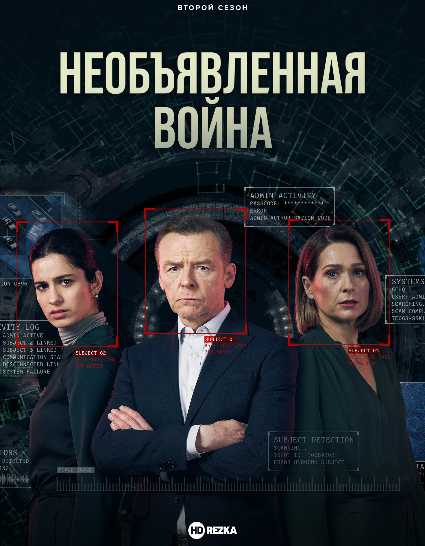 Постер сериала Необъявленная война
