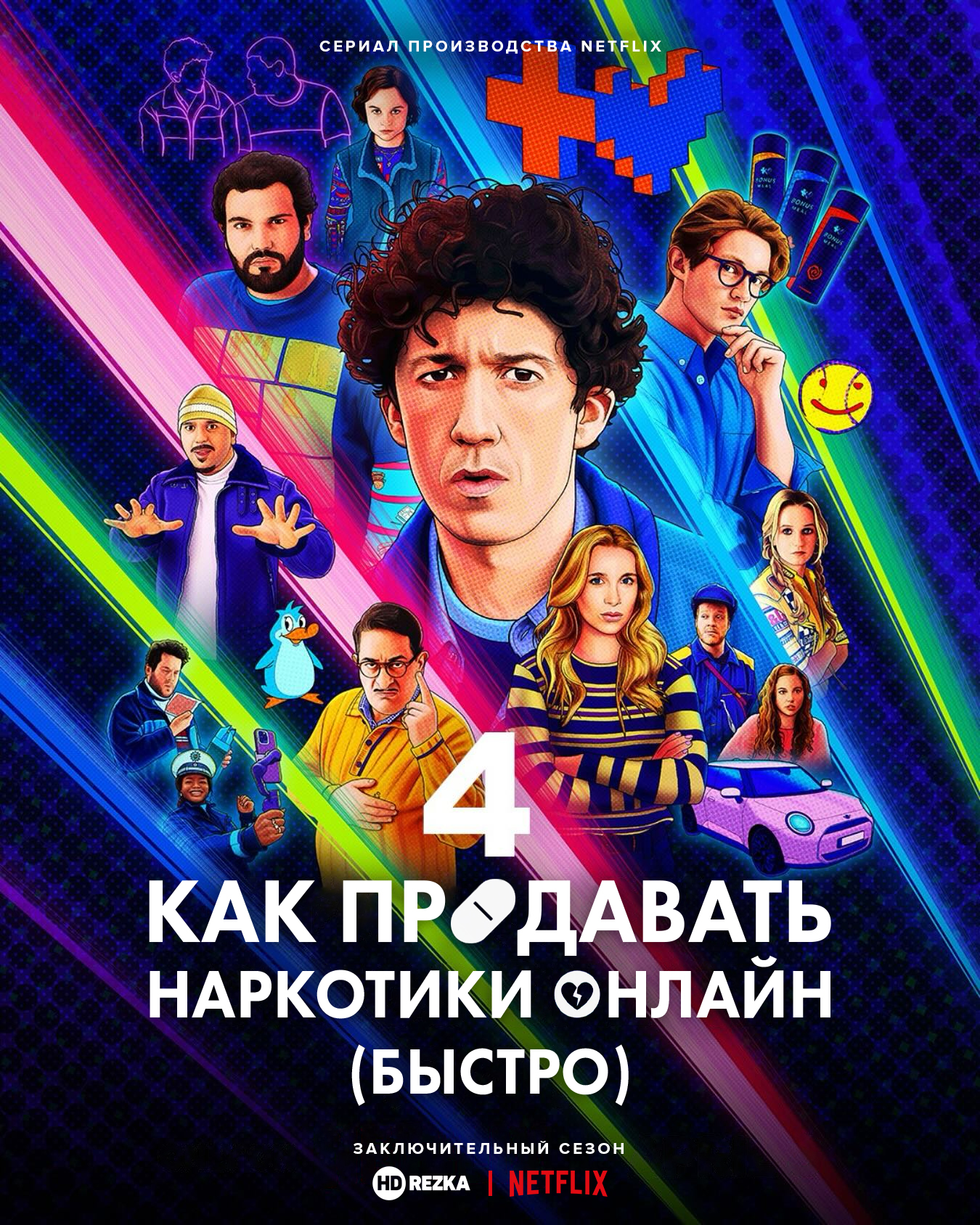 Постер сериала Не пытайтесь это повторить