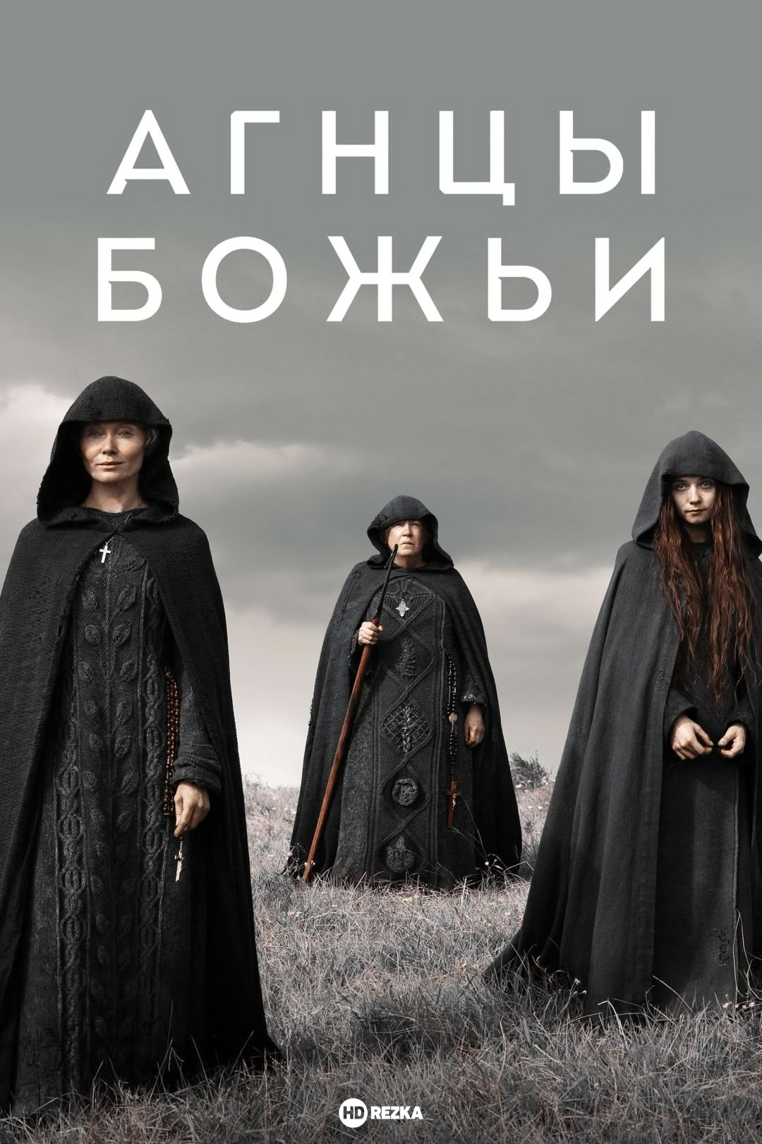 Постер сериала Агнцы Божьи