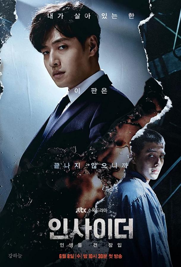 Постер сериала Инсайдер