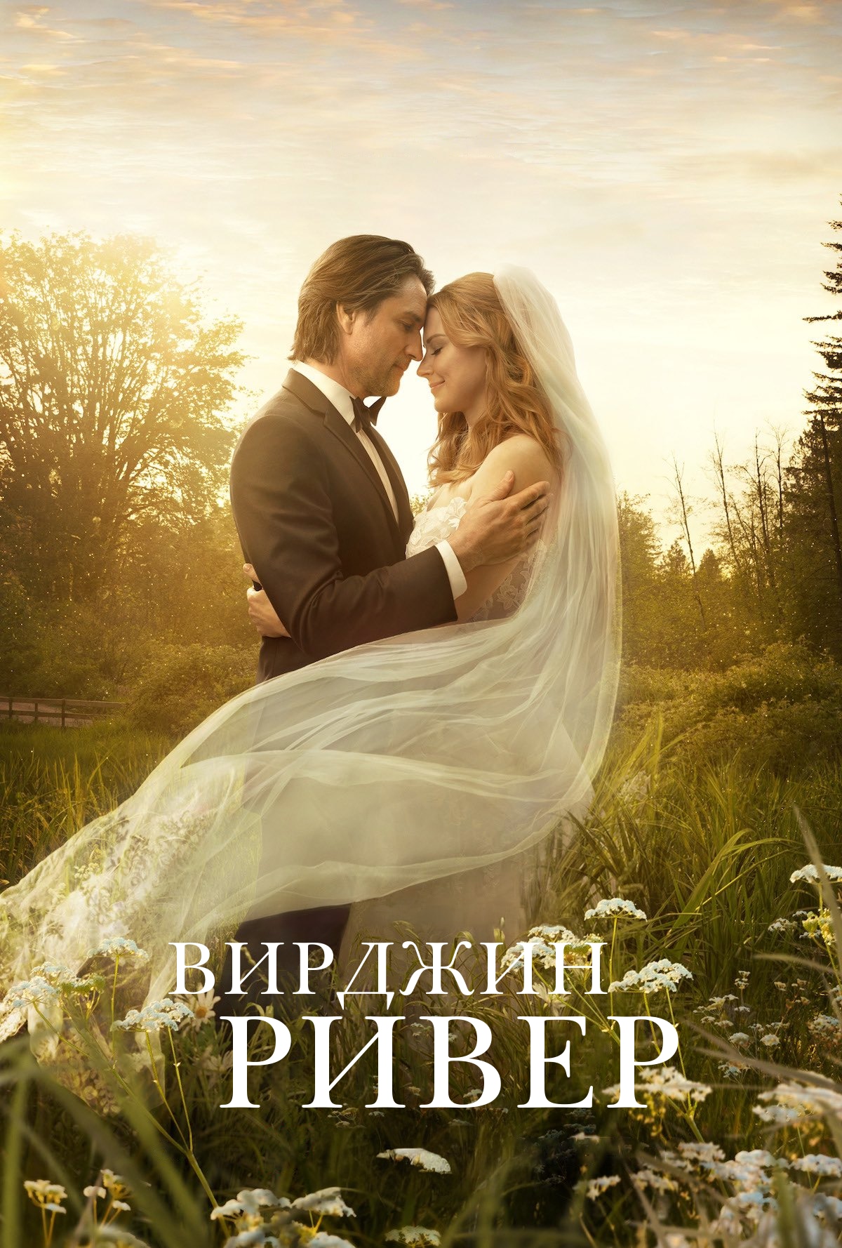 Постер сериала Вирджин-Ривер