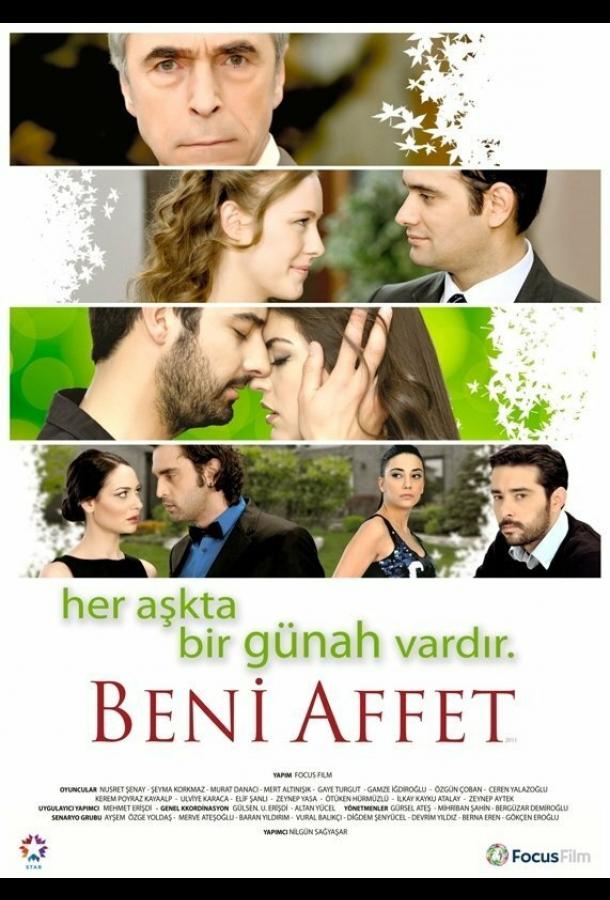 Постер сериала Прости меня