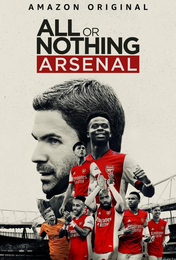 Постер сериала Все или ничего: Arsenal