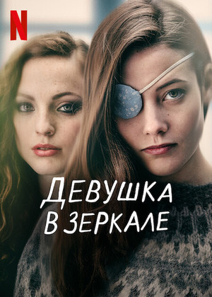 Постер сериала Девушка в зеркале