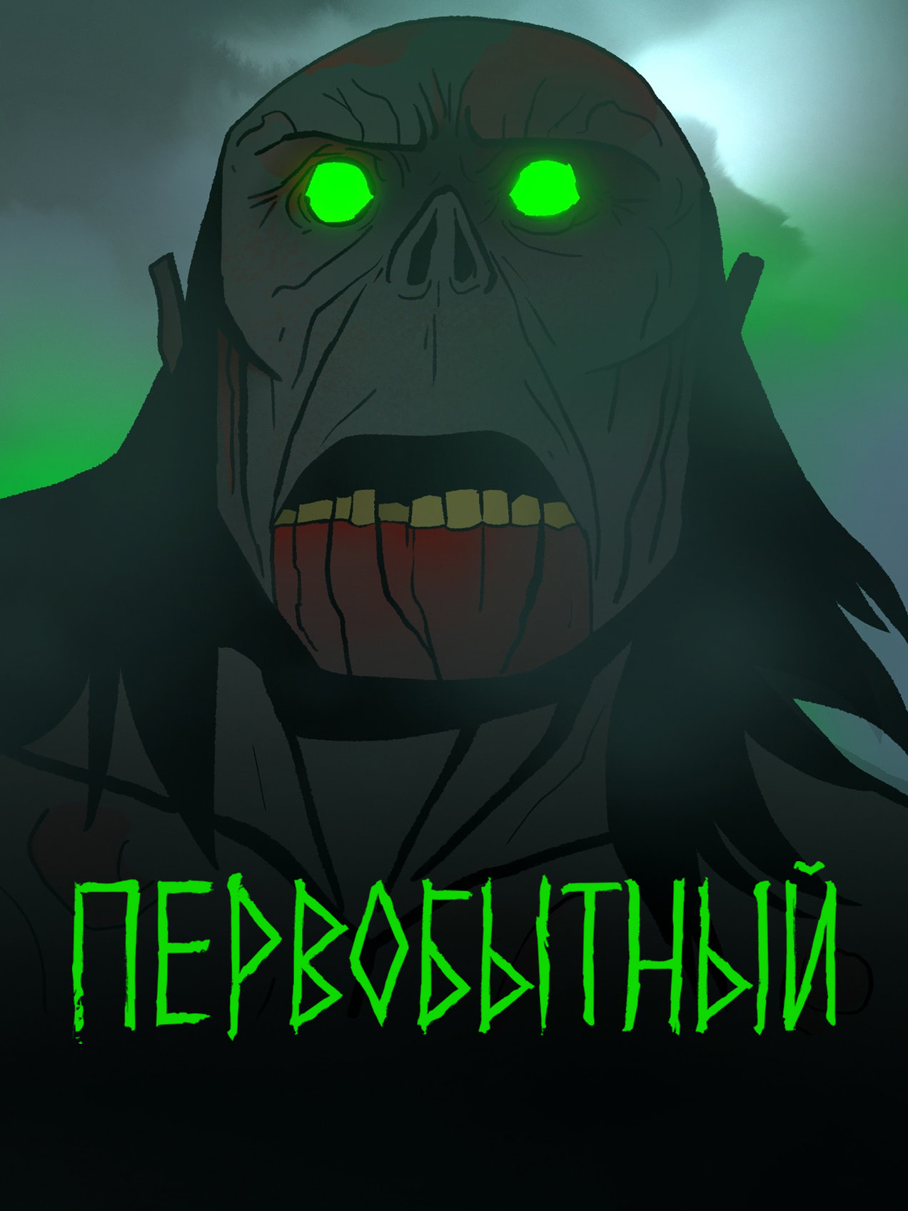 Постер сериала Первобытный