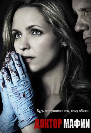 Постер сериала Доктор мафии