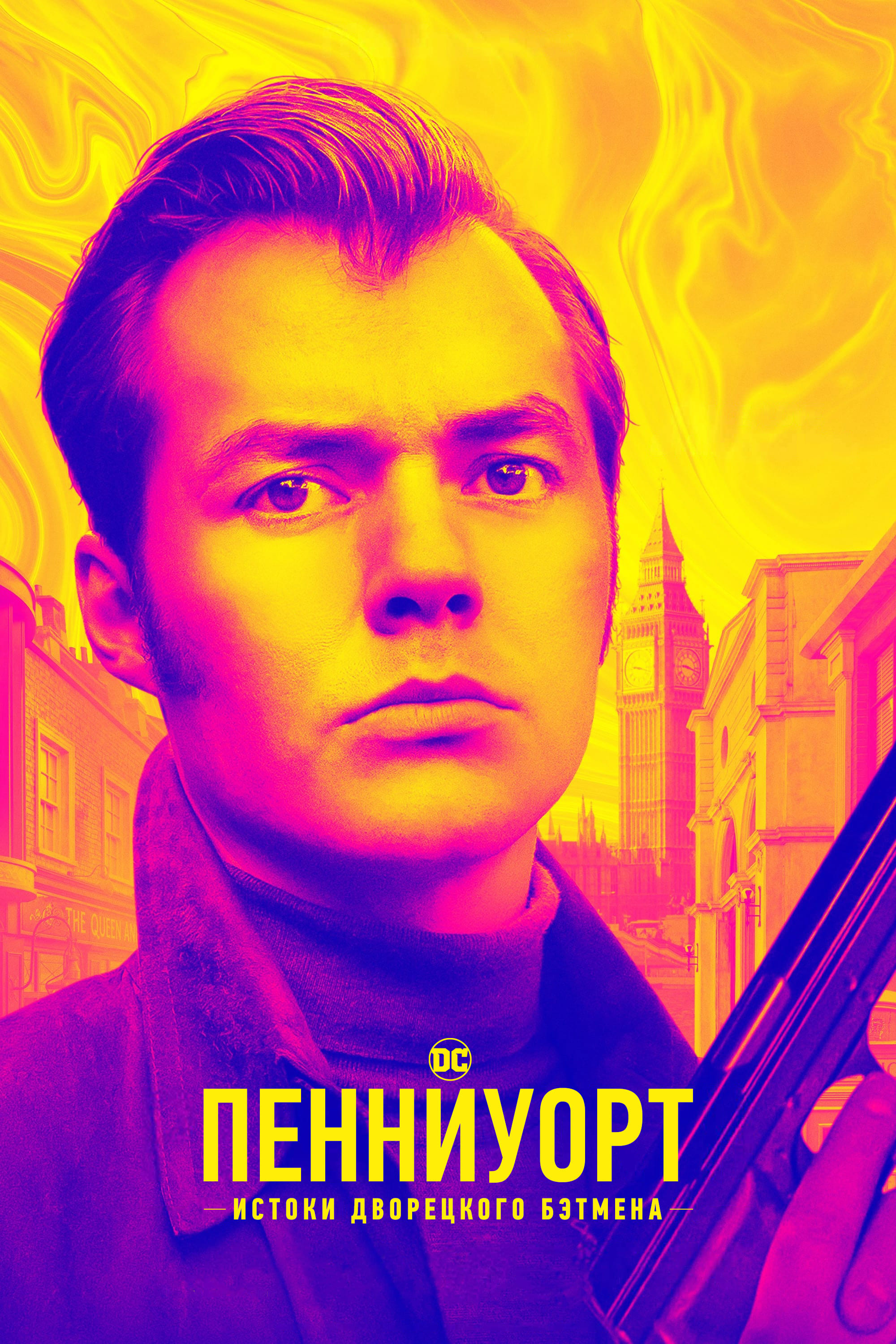 Постер сериала Пенниуорт
