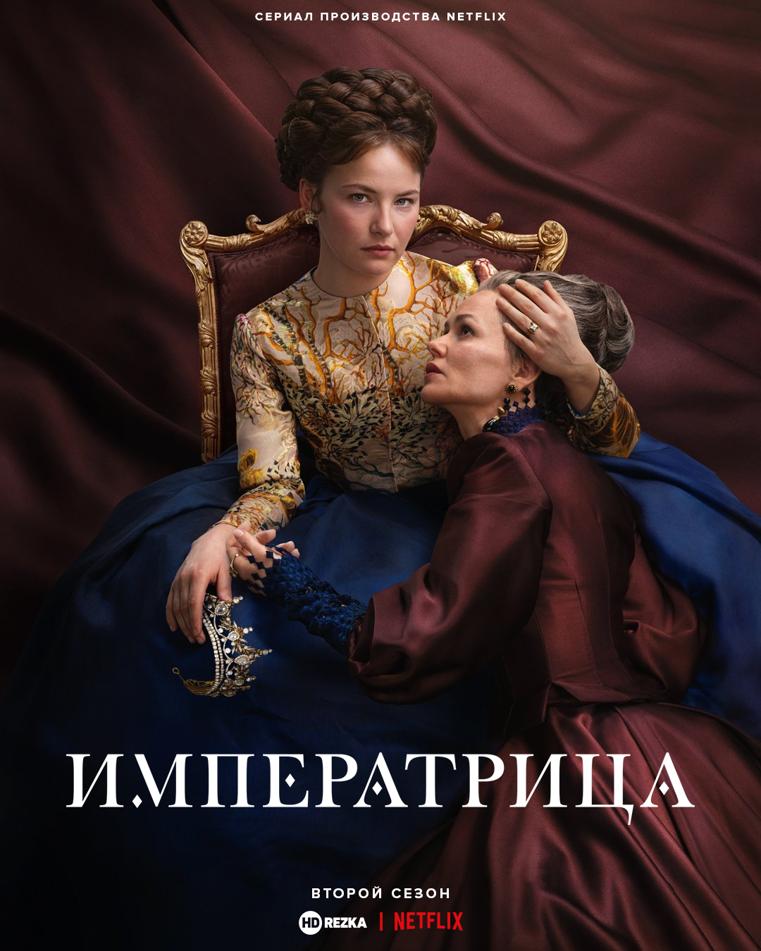Постер сериала Императрица