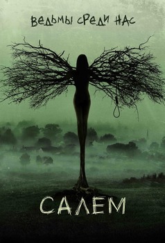 Постер сериала Салем