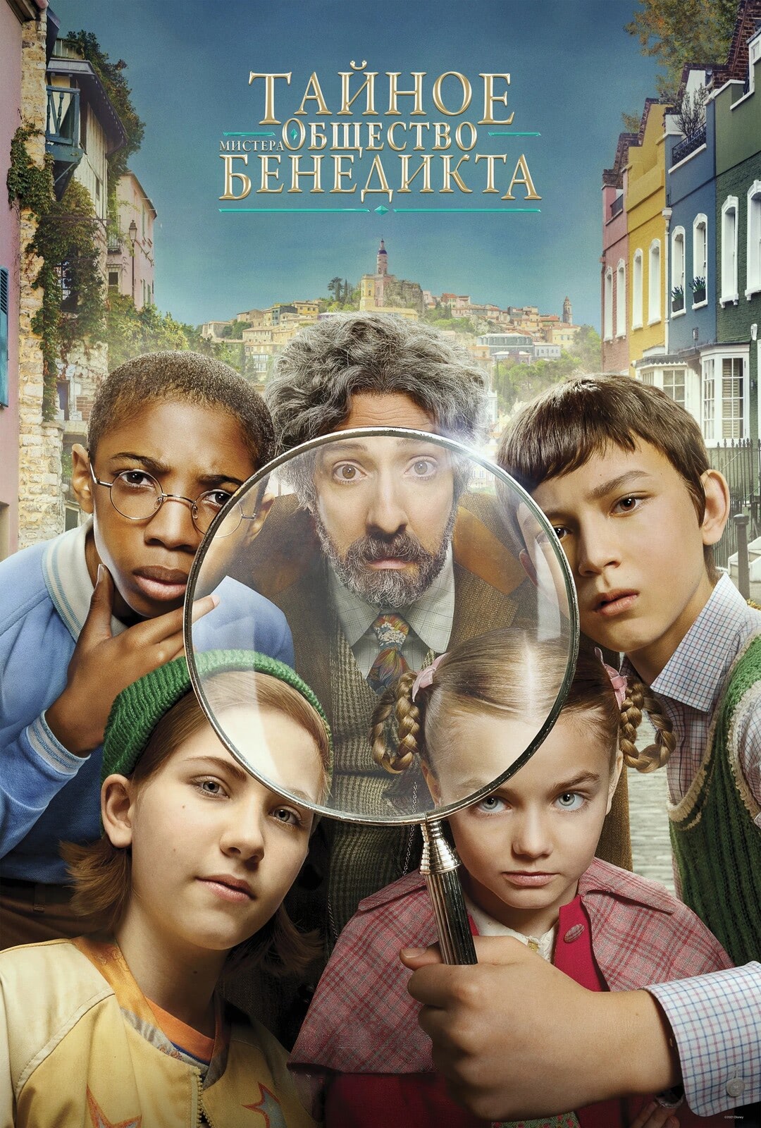 Постер сериала Тайное общество мистера Бенедикта