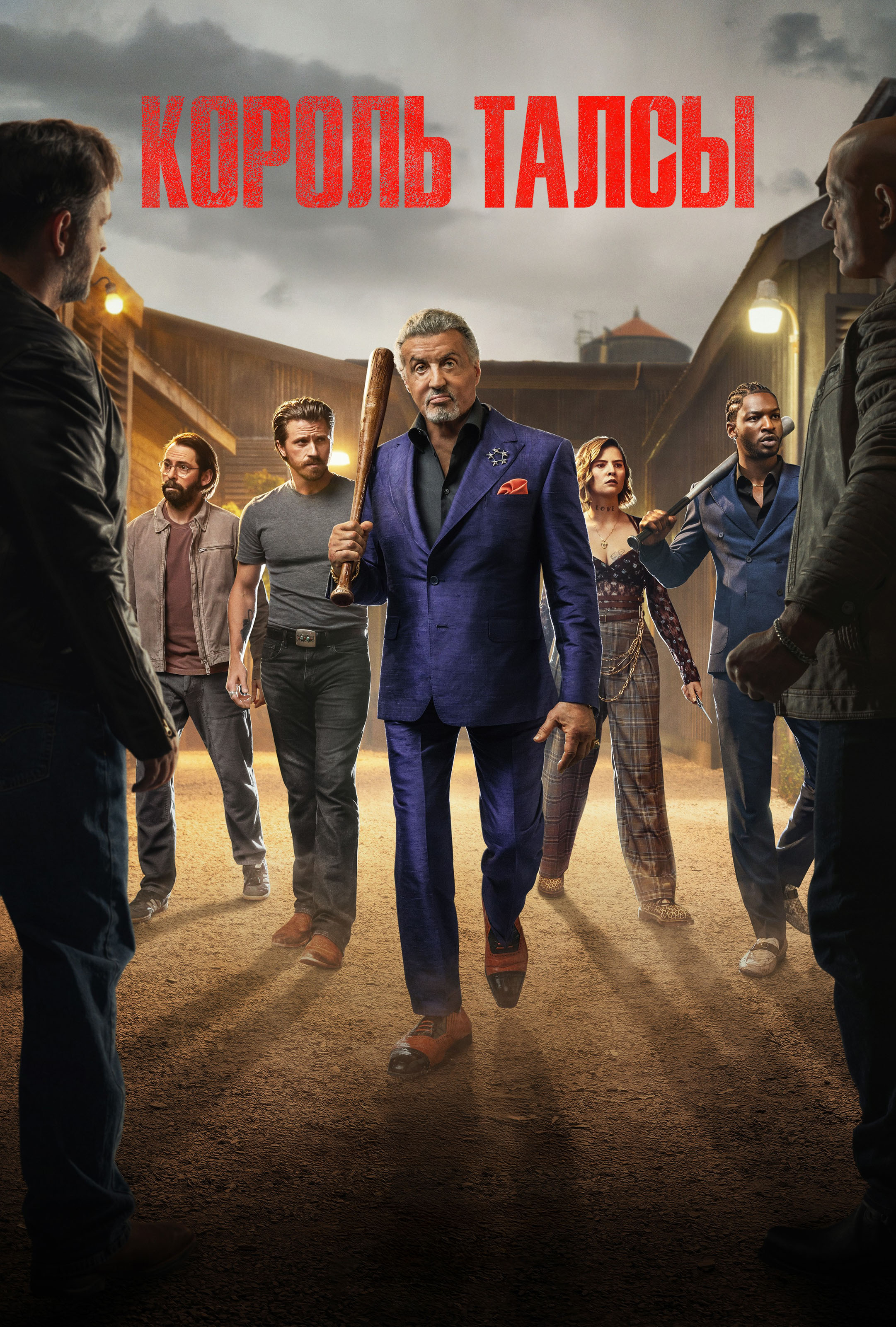Постер сериала Король Талсы