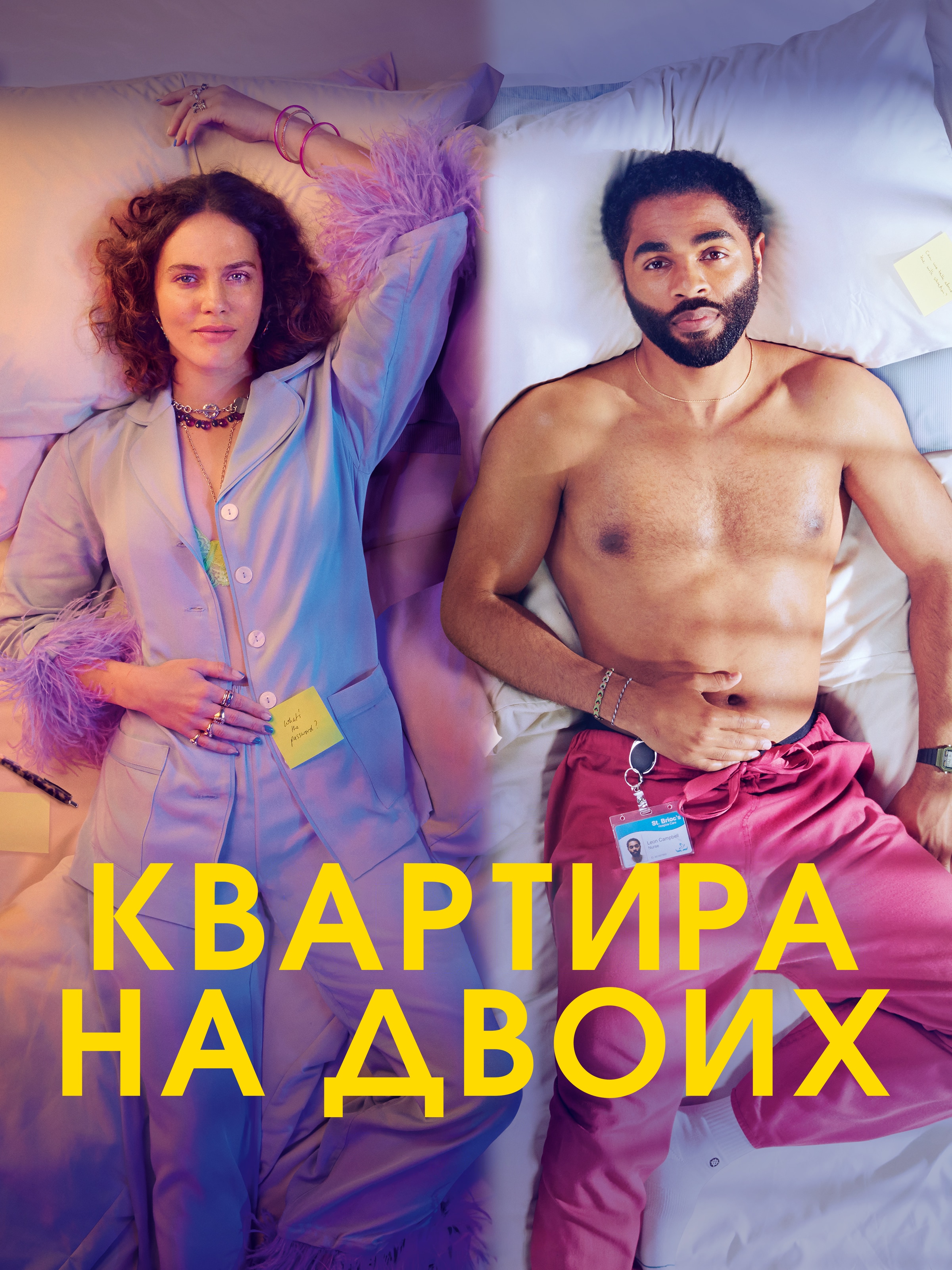 Постер сериала Квартира на двоих