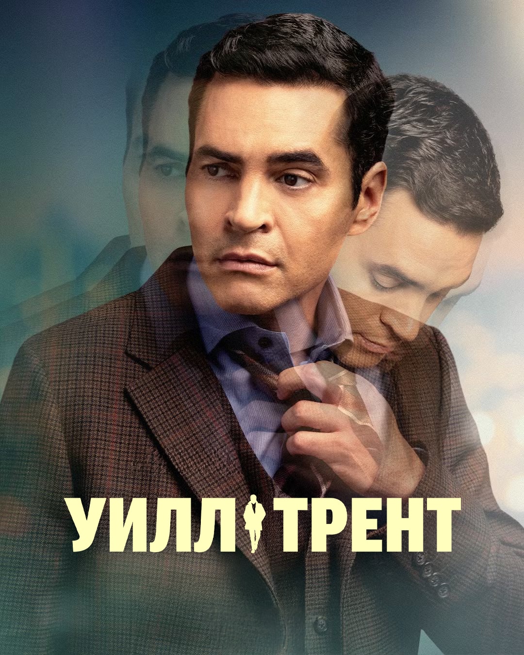 Постер сериала Уилл Трент
