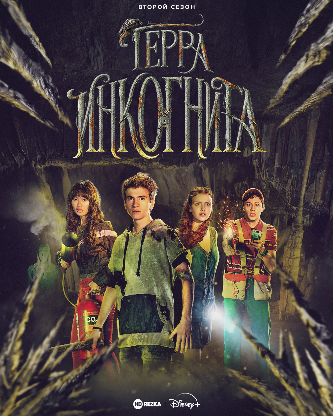 Постер сериала Терра инкогнита