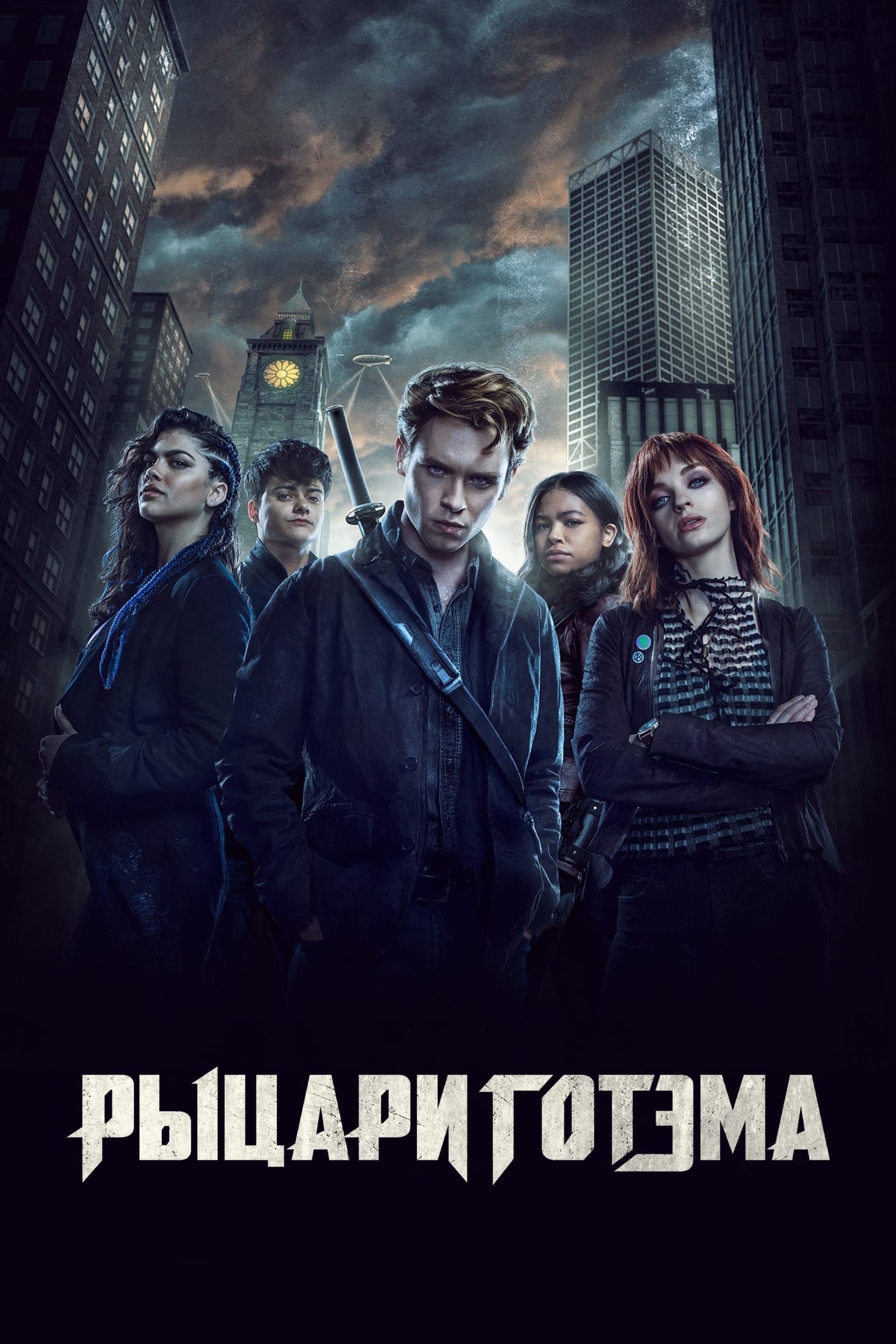 Постер сериала Рыцари Готэма