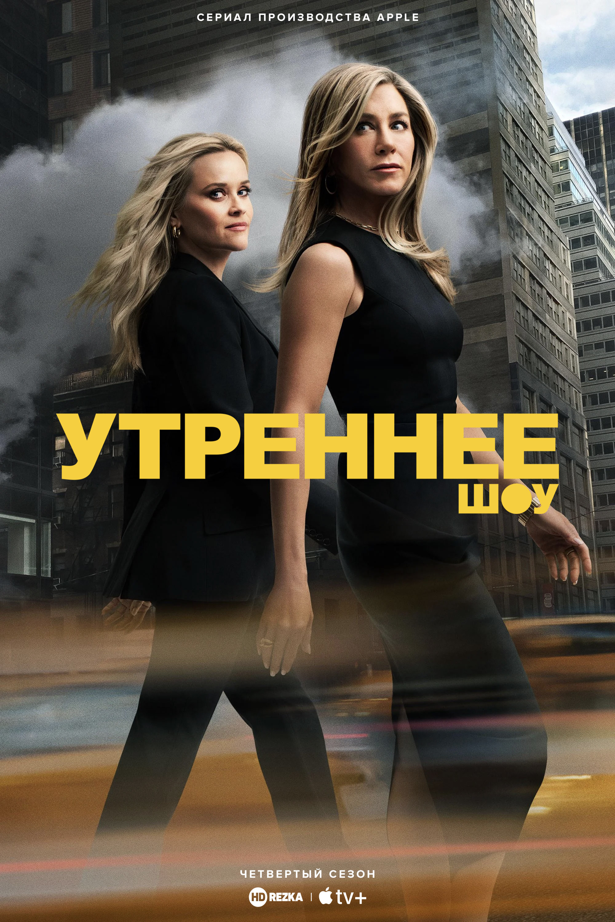 Постер сериала Утреннее шоу