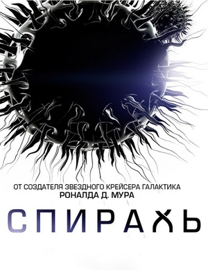 Постер сериала Геном
