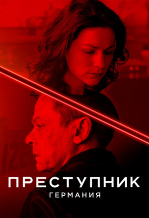 Постер сериала Преступник: Германия