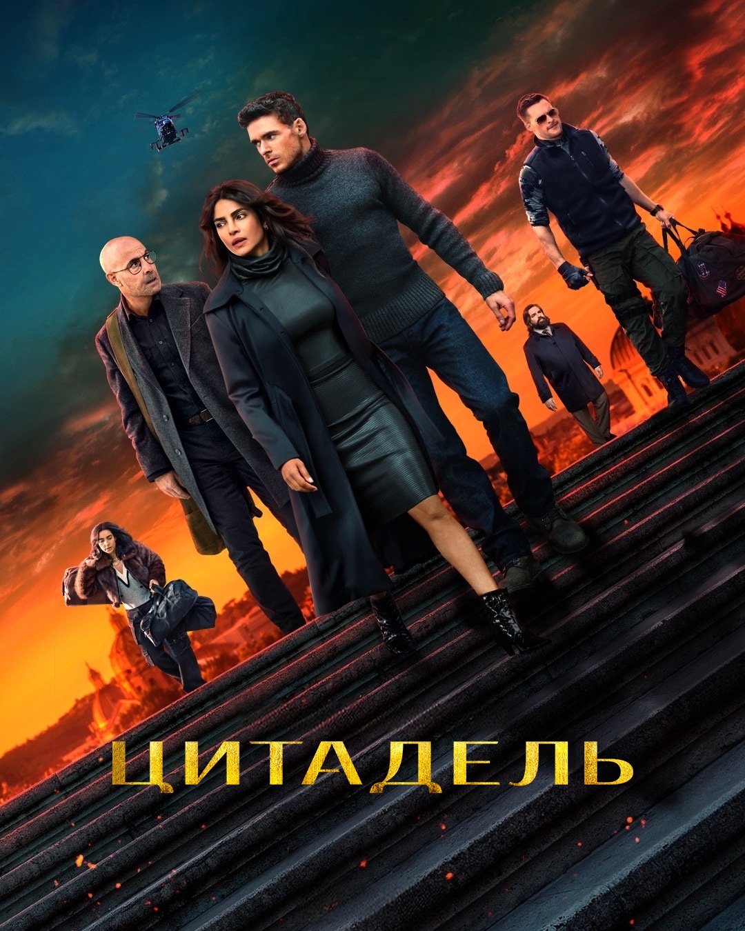 Постер сериала Цитадель