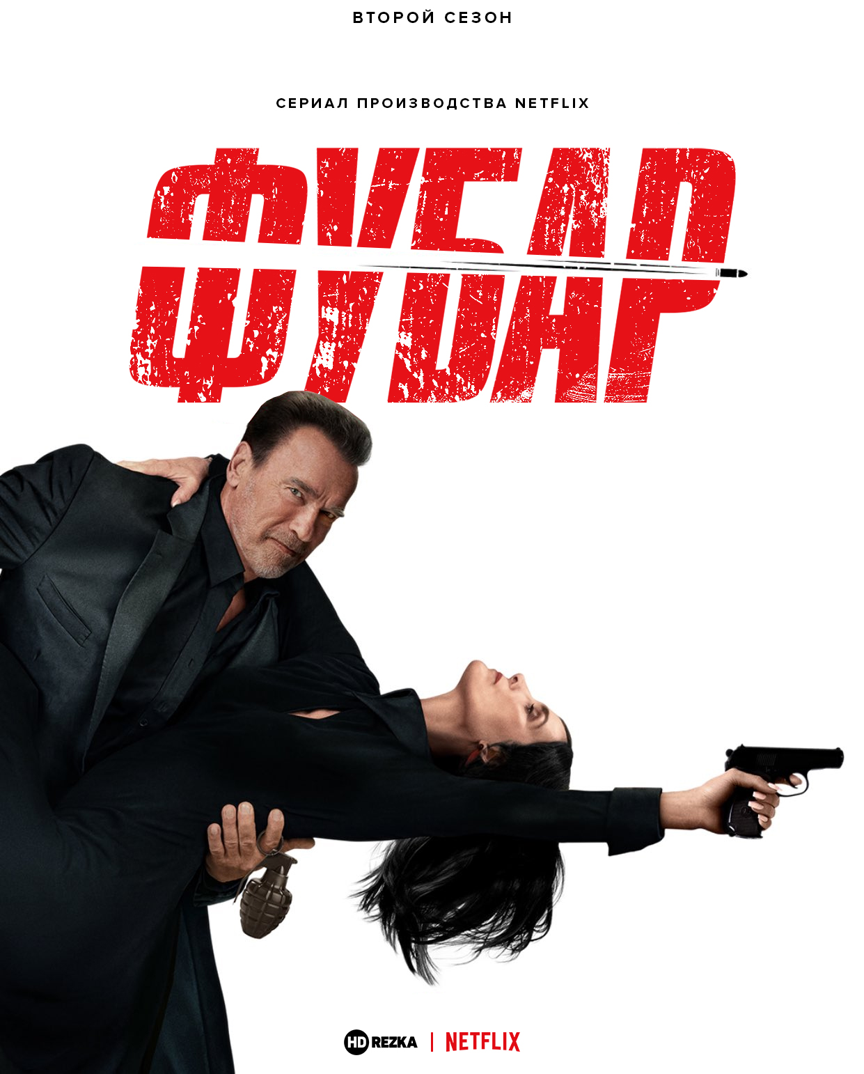 Постер сериала Фубар