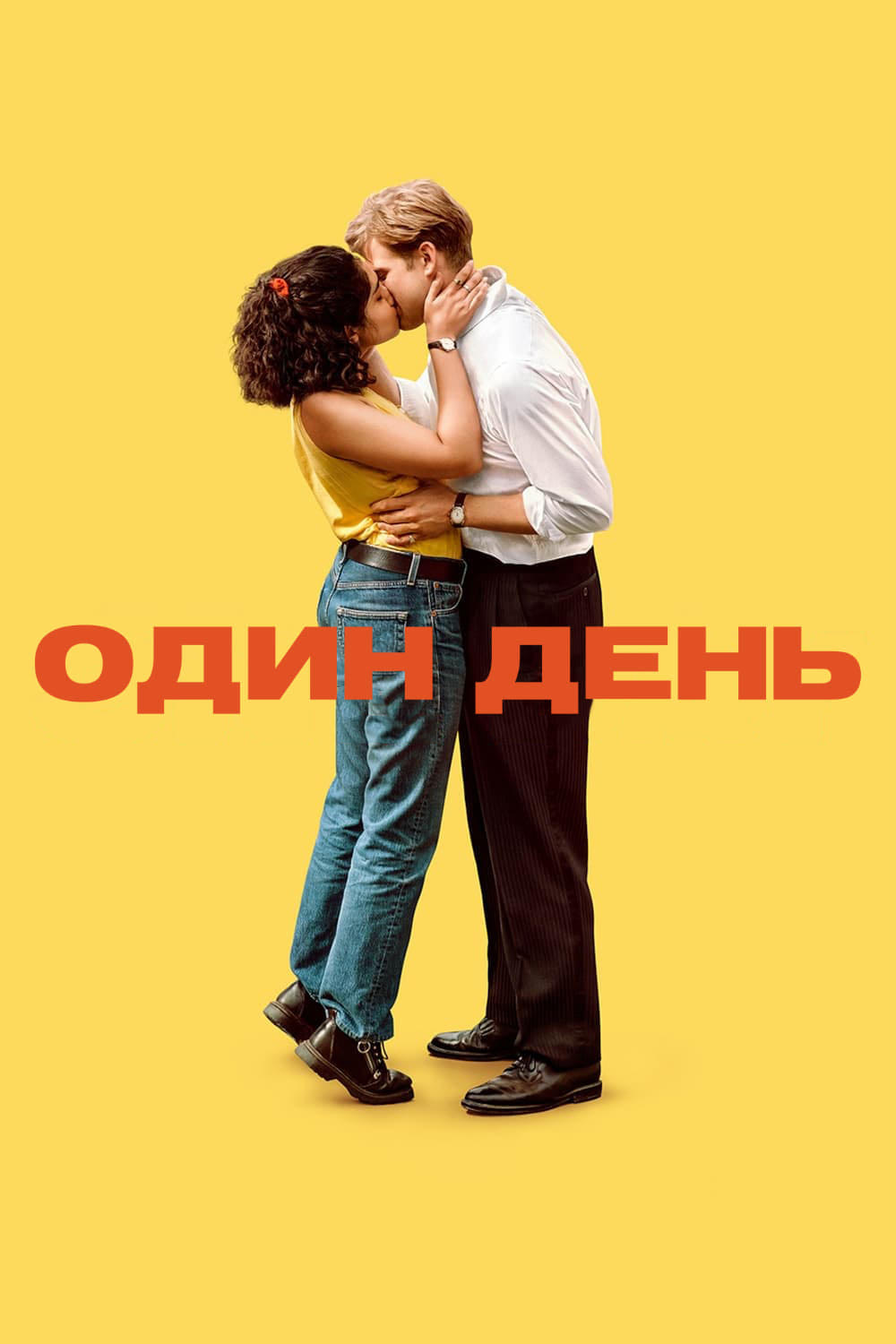 Постер сериала Один день