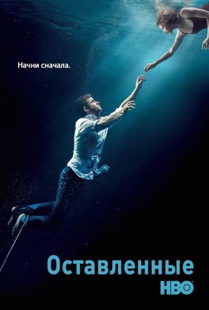 Постер сериала Оставленные