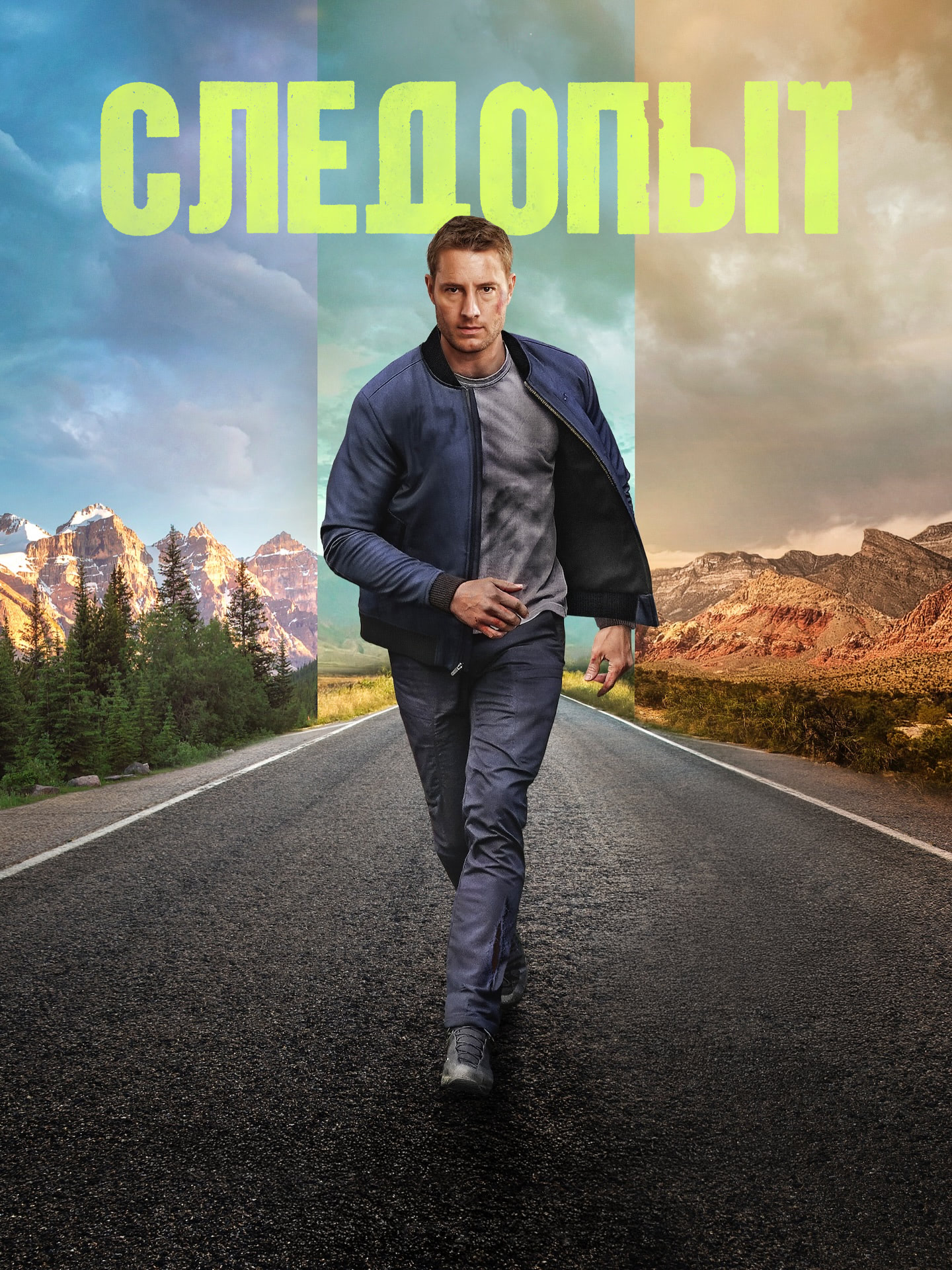 Постер сериала Следопыт