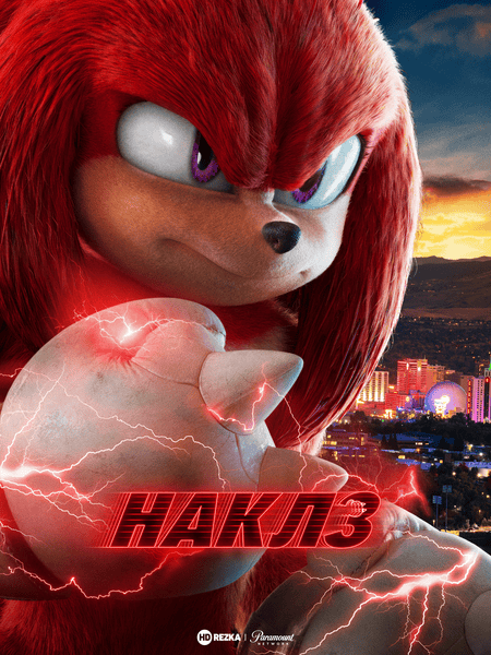 Постер сериала Наклз