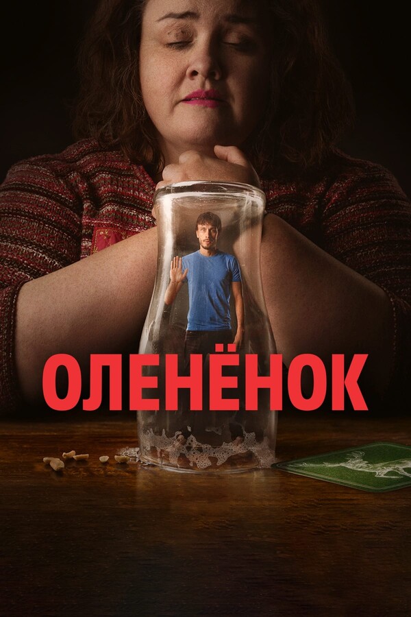 Постер сериала Оленёнок
