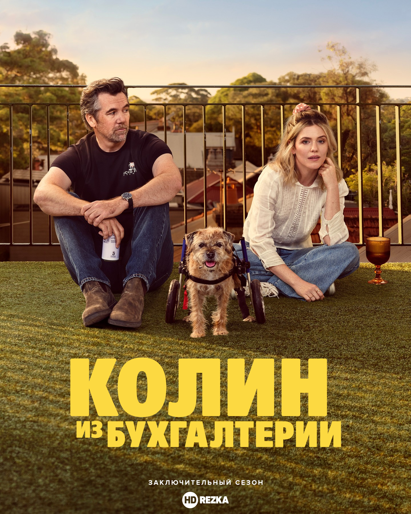 Постер сериала Колин из бухгалтерии