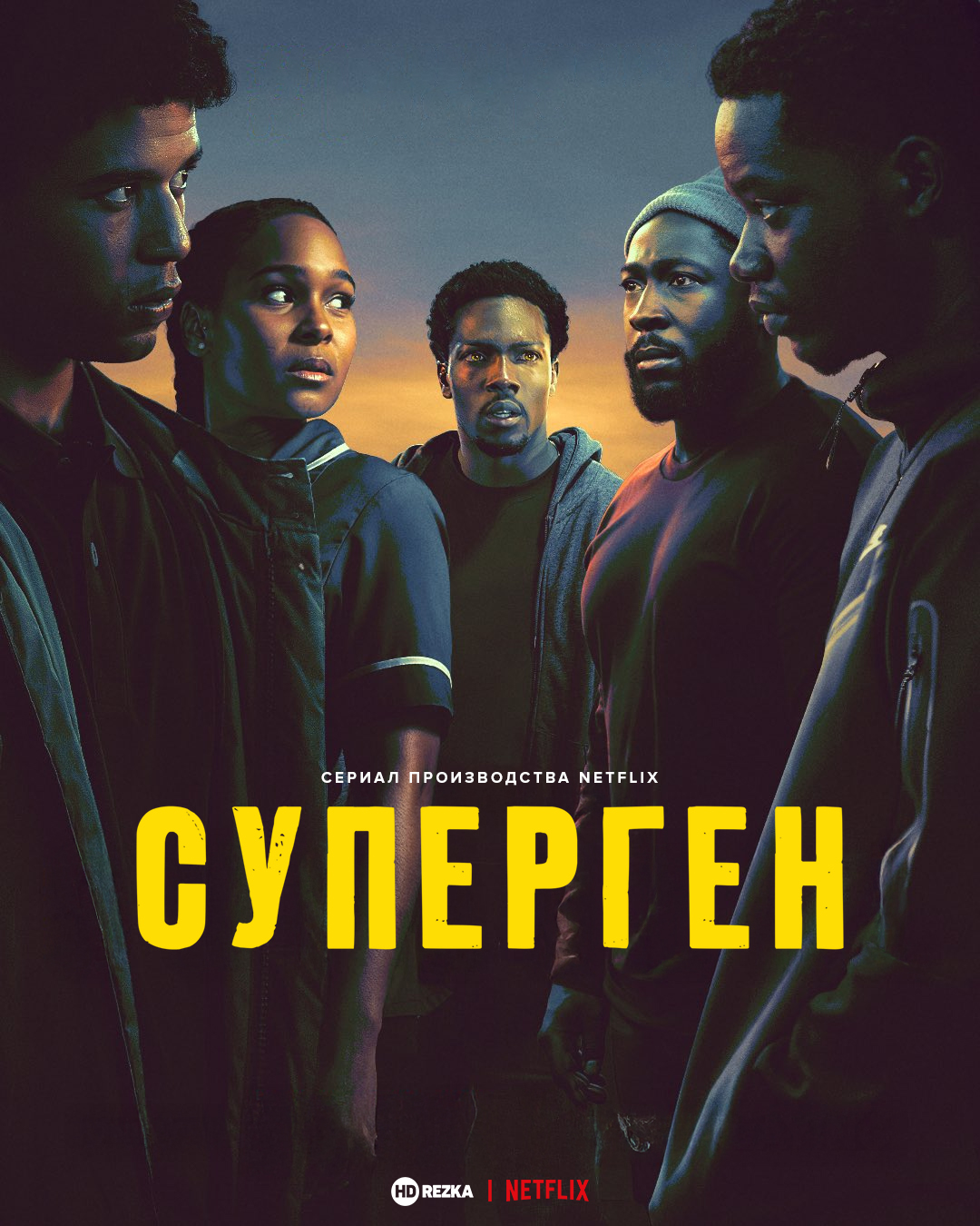 Постер сериала Суперген