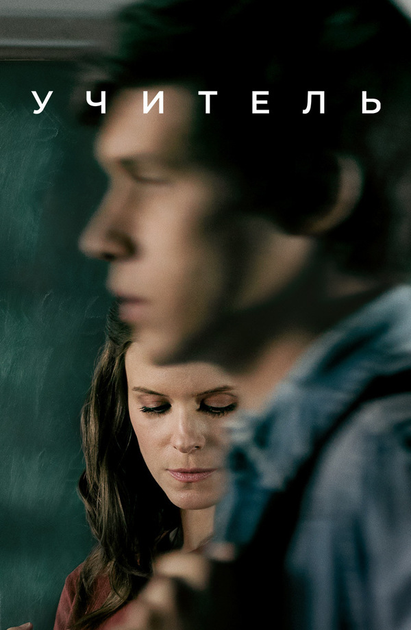 Постер сериала Учитель