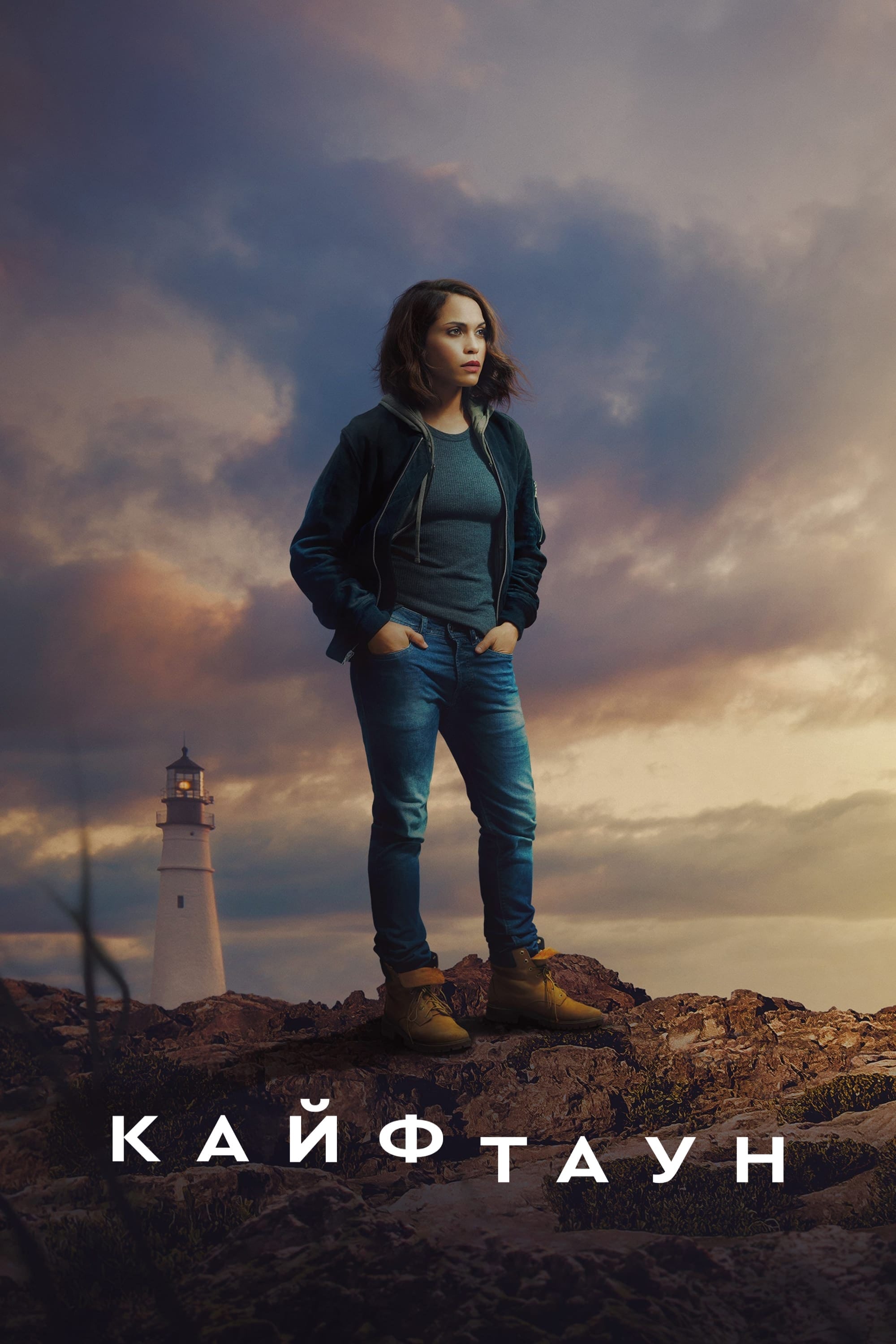 Постер сериала Кайфтаун