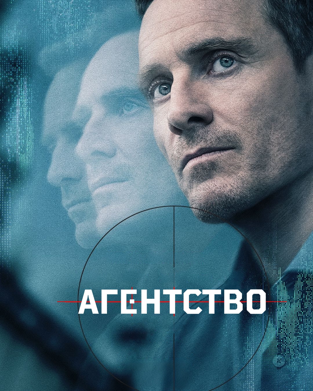 Постер сериала Агентство