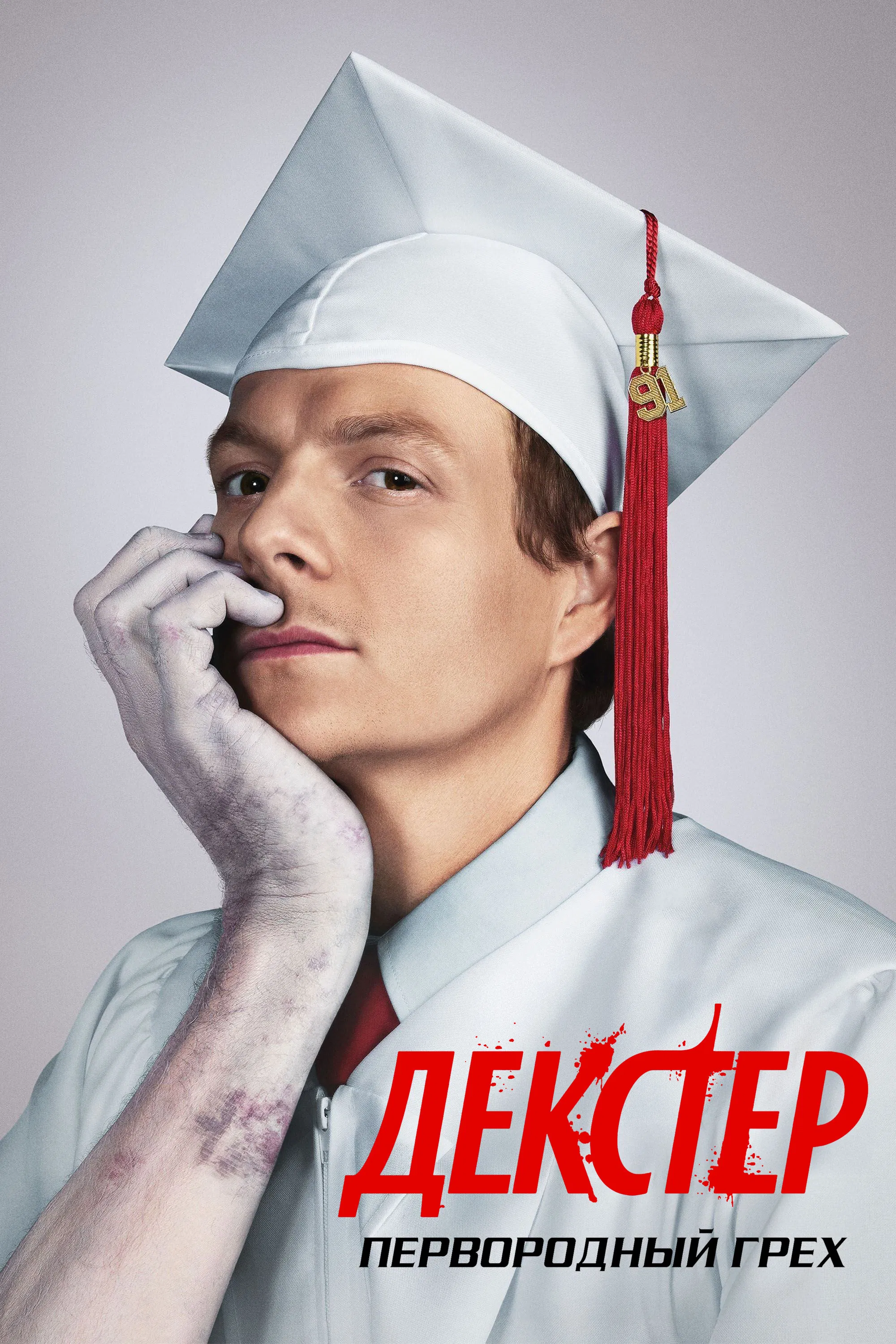 Постер сериала Декстер: Первородный грех