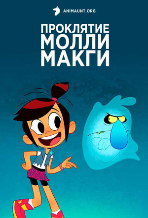Постер сериала Призрак и Молли Макги