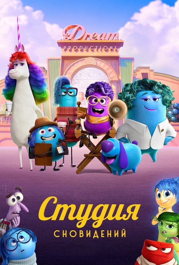 Постер сериала Студия сновидений