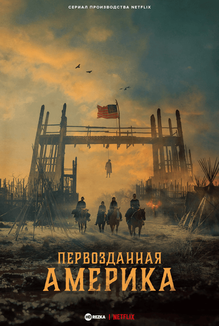 Постер сериала Первозданная Америка