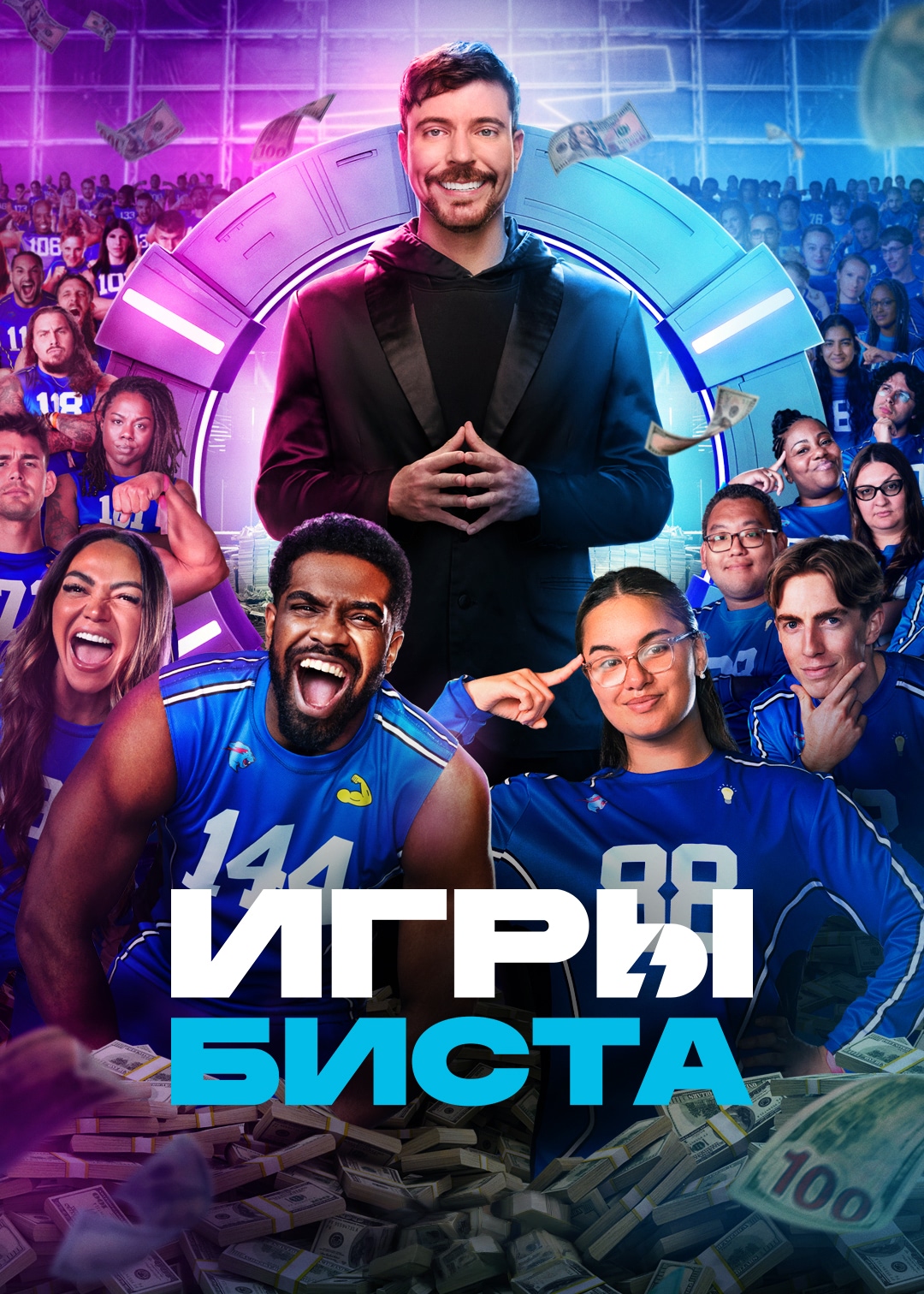 Постер сериала Игры Биста