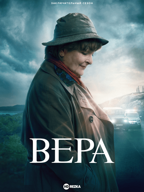 Постер сериала Вера