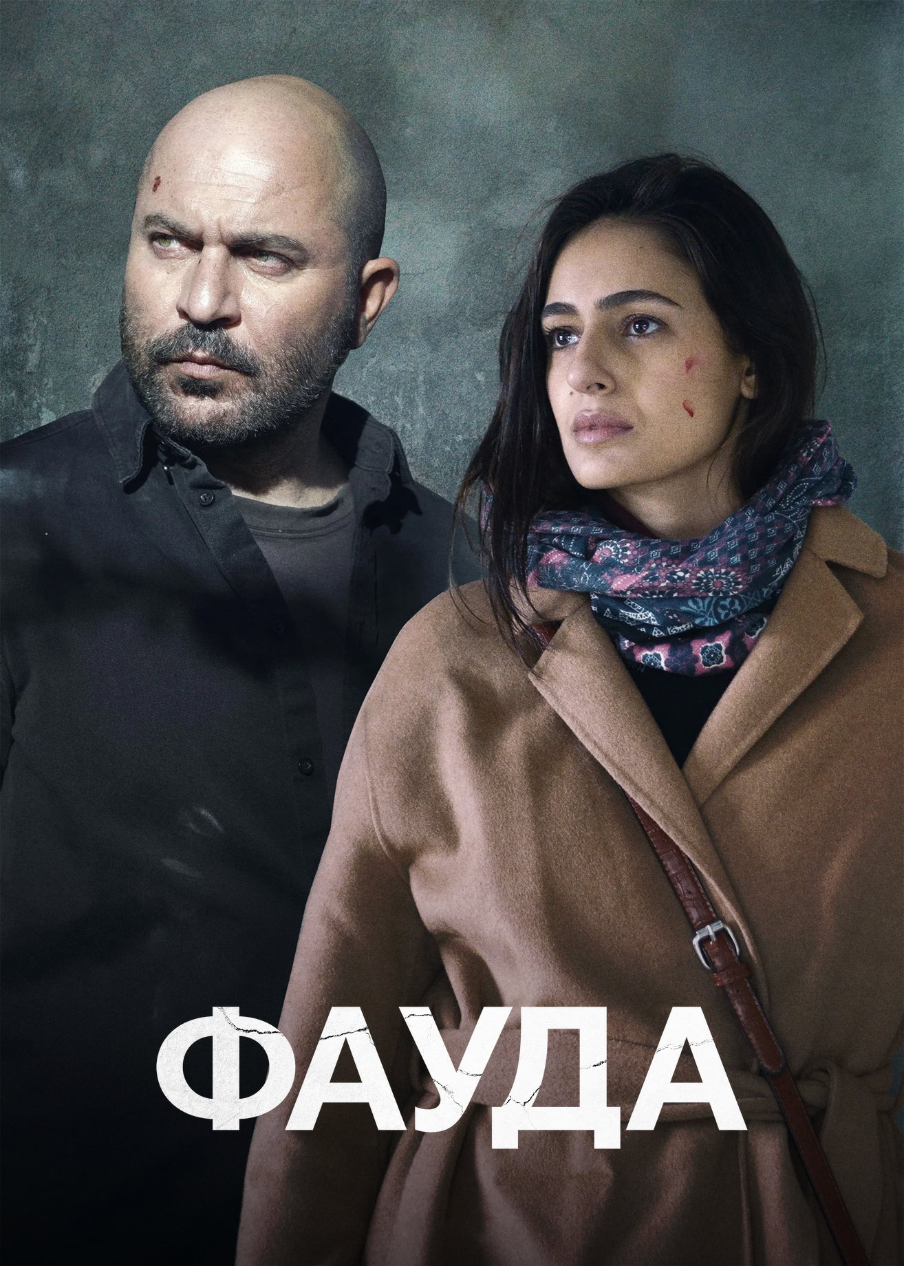 Постер сериала Фауда