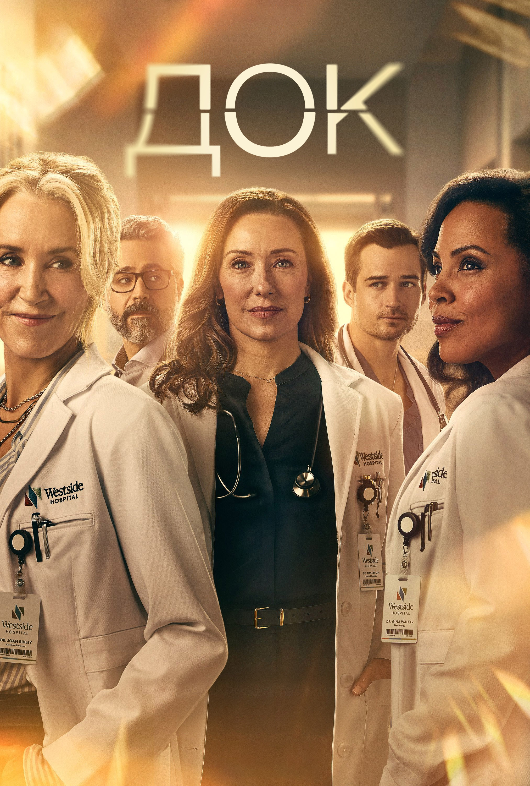 Постер сериала Док