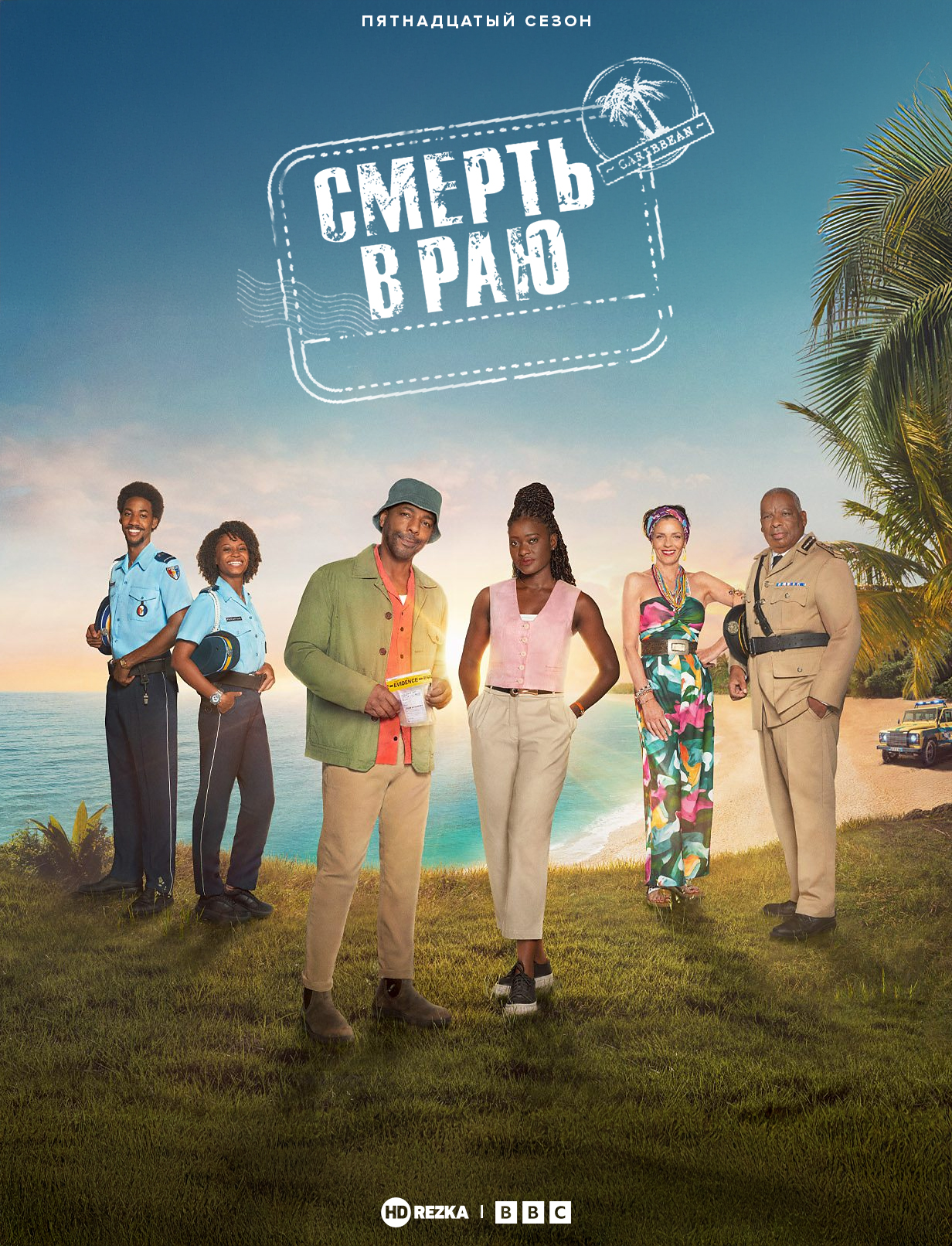 Постер сериала Смерть в раю
