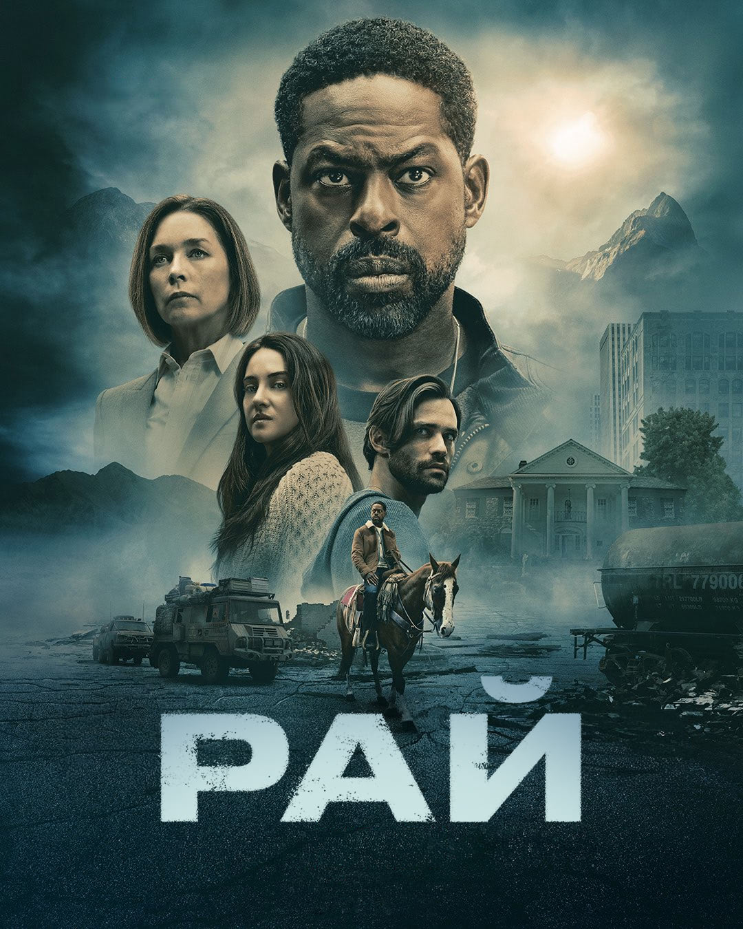 Постер сериала Рай