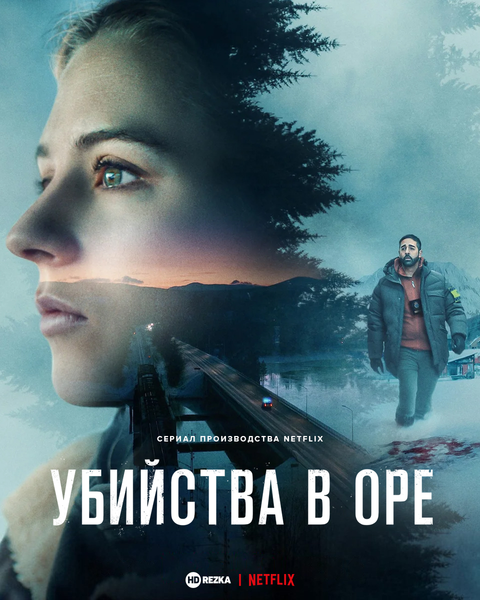 Постер сериала Убийства в Оре